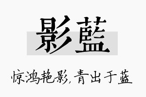 影蓝名字的寓意及含义