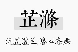 芷涤名字的寓意及含义