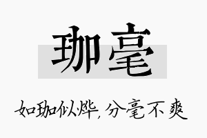 珈毫名字的寓意及含义