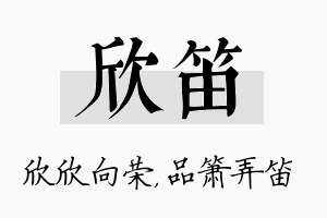 欣笛名字的寓意及含义