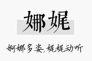 娜娓名字的寓意及含义