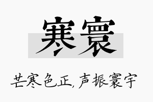 寒寰名字的寓意及含义