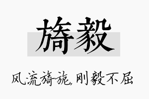 旖毅名字的寓意及含义