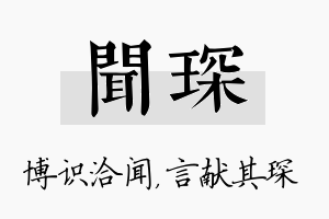 闻琛名字的寓意及含义