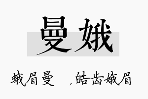 曼娥名字的寓意及含义