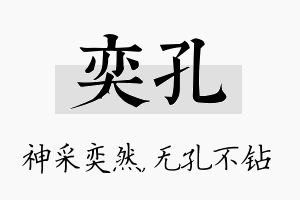 奕孔名字的寓意及含义