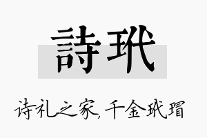 诗玳名字的寓意及含义