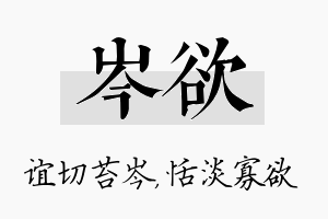 岑欲名字的寓意及含义