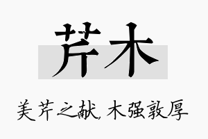 芹木名字的寓意及含义