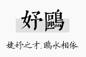 妤鸥名字的寓意及含义