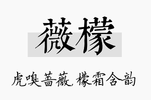 薇檬名字的寓意及含义