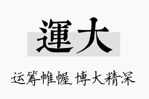 运大名字的寓意及含义