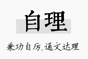 自理名字的寓意及含义