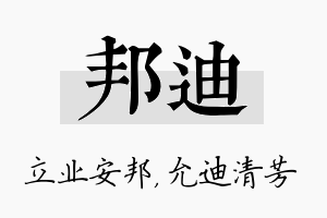 邦迪名字的寓意及含义