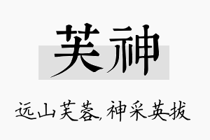 芙神名字的寓意及含义