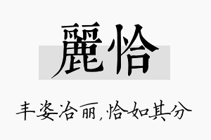 丽恰名字的寓意及含义