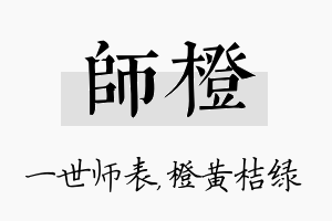 师橙名字的寓意及含义