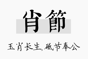 肖节名字的寓意及含义