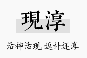 现淳名字的寓意及含义