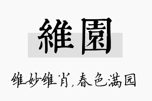 维园名字的寓意及含义