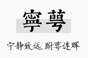 宁萼名字的寓意及含义