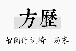 方历名字的寓意及含义