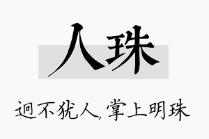 人珠名字的寓意及含义