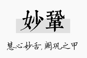 妙巩名字的寓意及含义