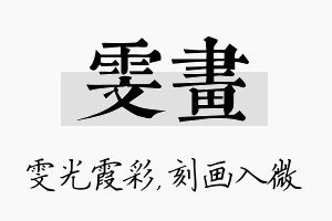 雯画名字的寓意及含义