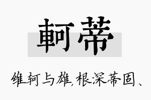 轲蒂名字的寓意及含义