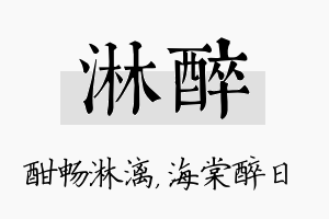 淋醉名字的寓意及含义