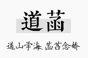 道菡名字的寓意及含义