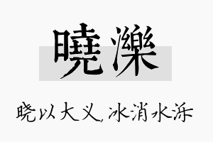 晓泺名字的寓意及含义