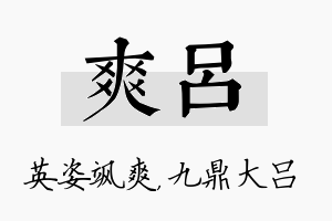 爽吕名字的寓意及含义