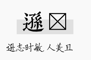 逊偲名字的寓意及含义