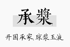 承浆名字的寓意及含义