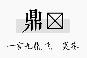 鼎翀名字的寓意及含义