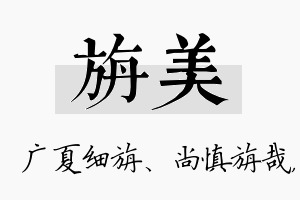 旃美名字的寓意及含义