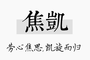 焦凯名字的寓意及含义