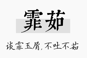 霏茹名字的寓意及含义