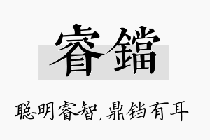 睿铛名字的寓意及含义