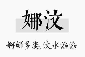 娜汶名字的寓意及含义