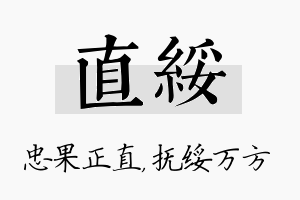 直绥名字的寓意及含义