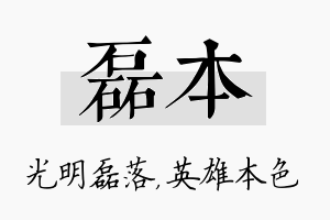 磊本名字的寓意及含义