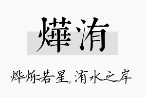 烨洧名字的寓意及含义