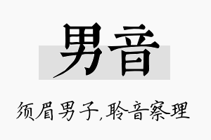 男音名字的寓意及含义