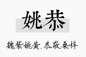 姚恭名字的寓意及含义