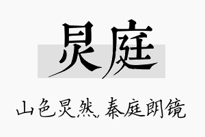 炅庭名字的寓意及含义