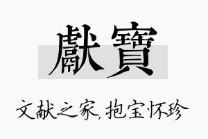 献宝名字的寓意及含义