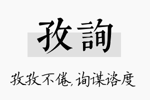 孜询名字的寓意及含义